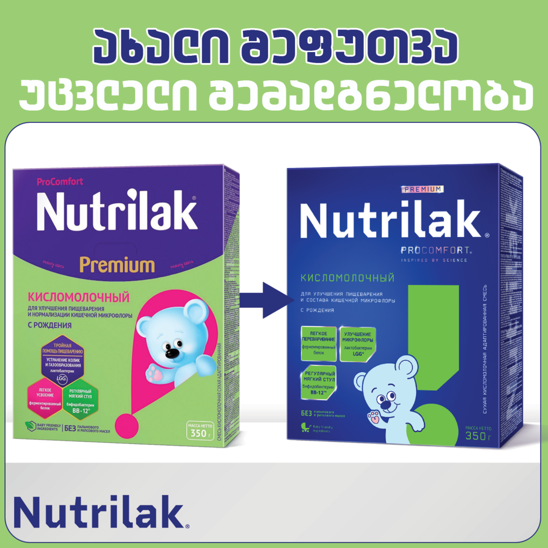 Nutrilak Premium რძემჟავა
