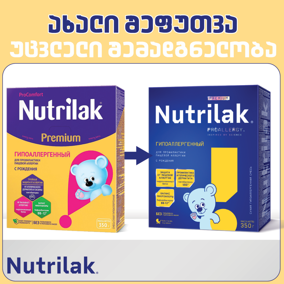 Nutrilak Premium ჰიპოალერგიული